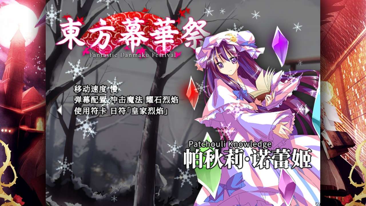 東方幕華祭/东方幕华祭/Touhou Fantastic Danmaku Festival