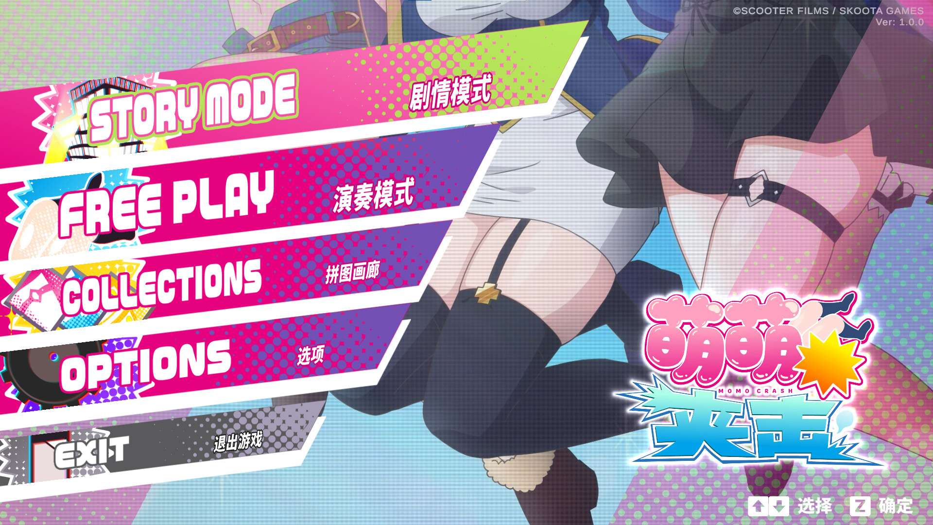 萌萌夹击/MOMO Crash