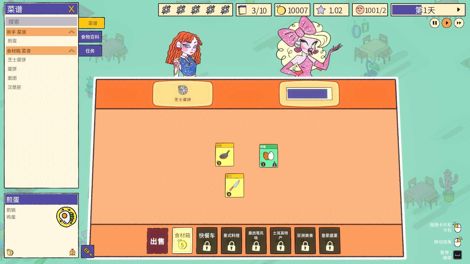 食神的卡组/Sizzle & Stack