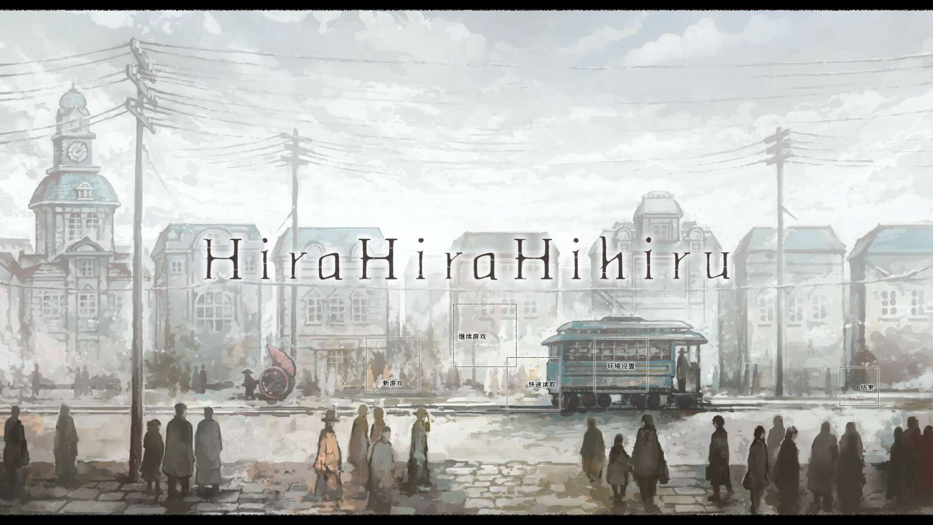 非昼之语/Hira Hira Hihiru