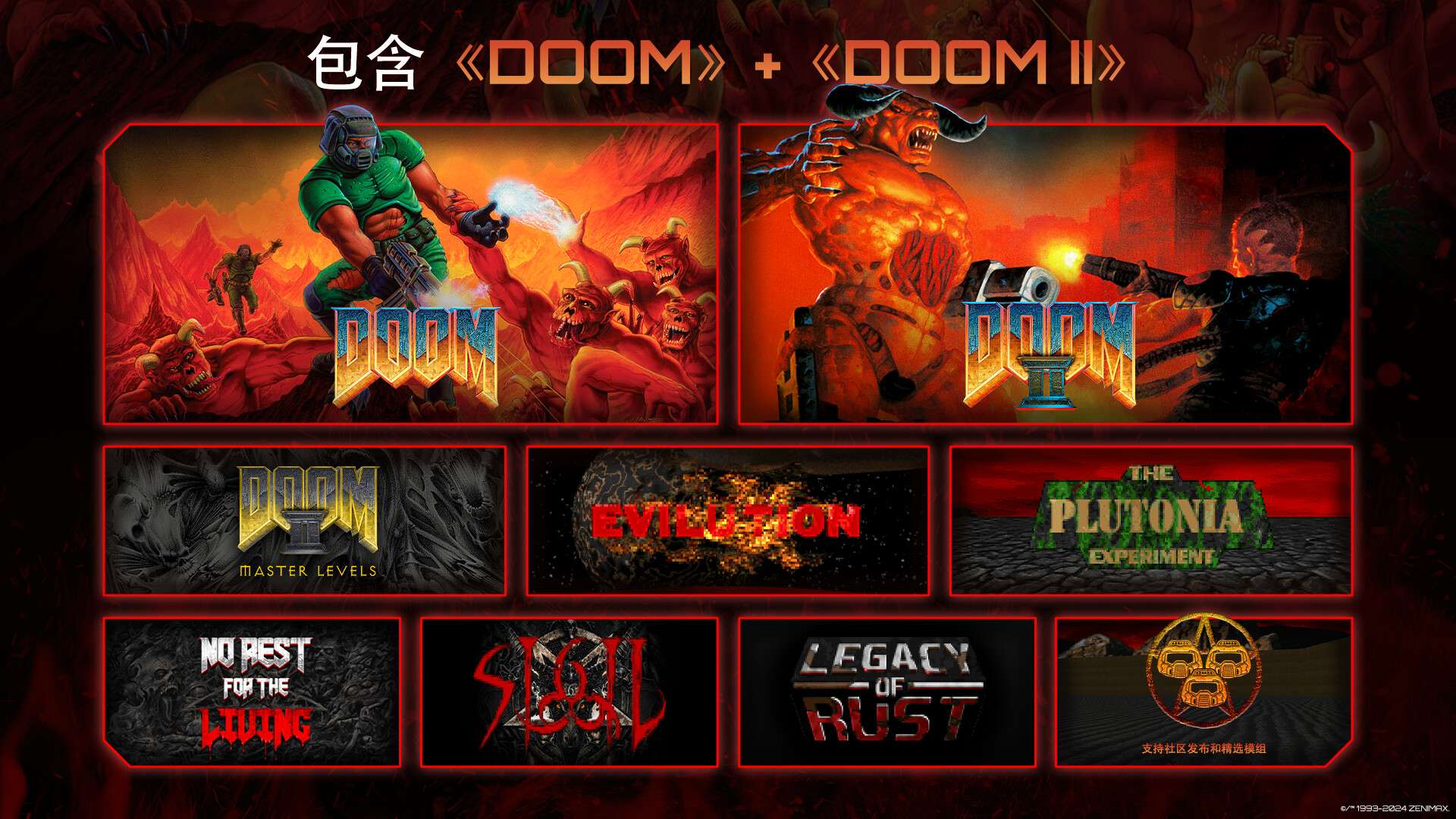 毁灭战士+毁灭战士2/DOOM + DOOM II/支持网络联机