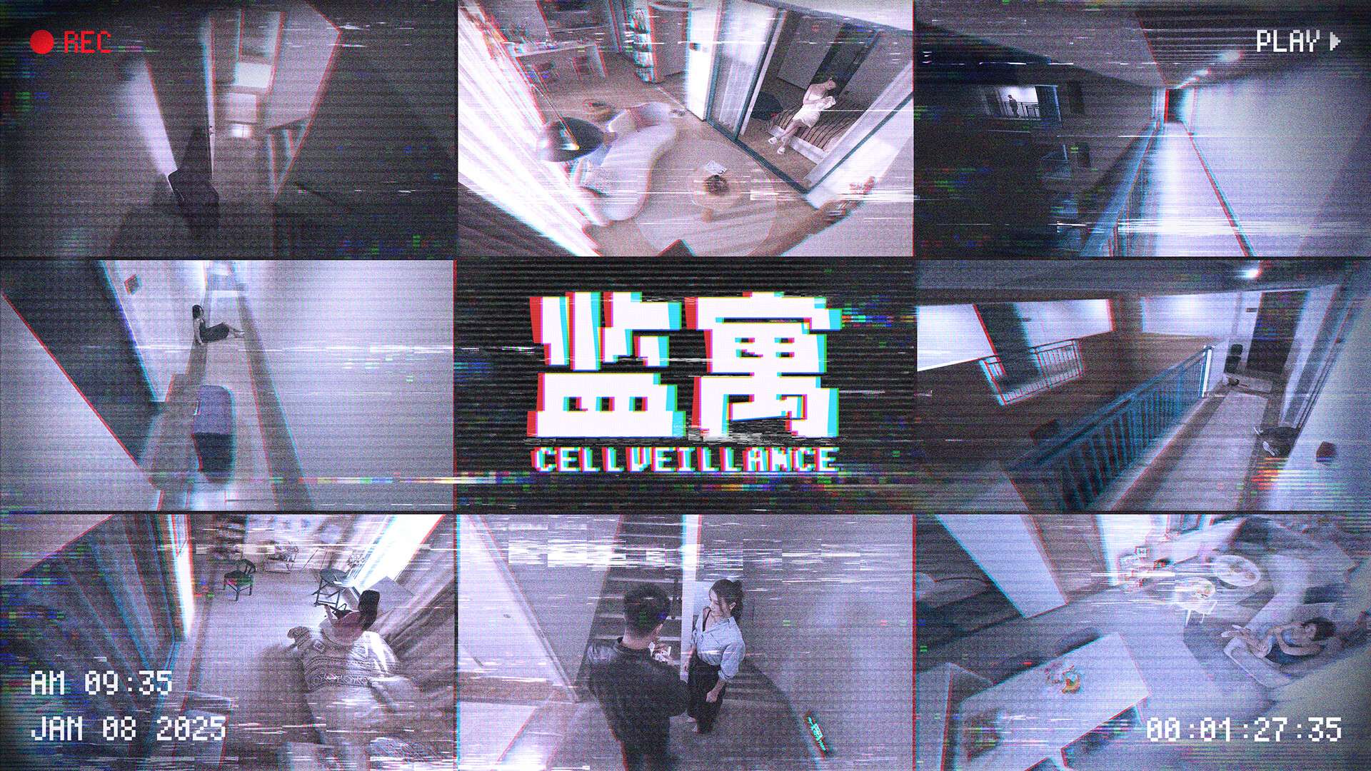 监寓/Cellveilance Official