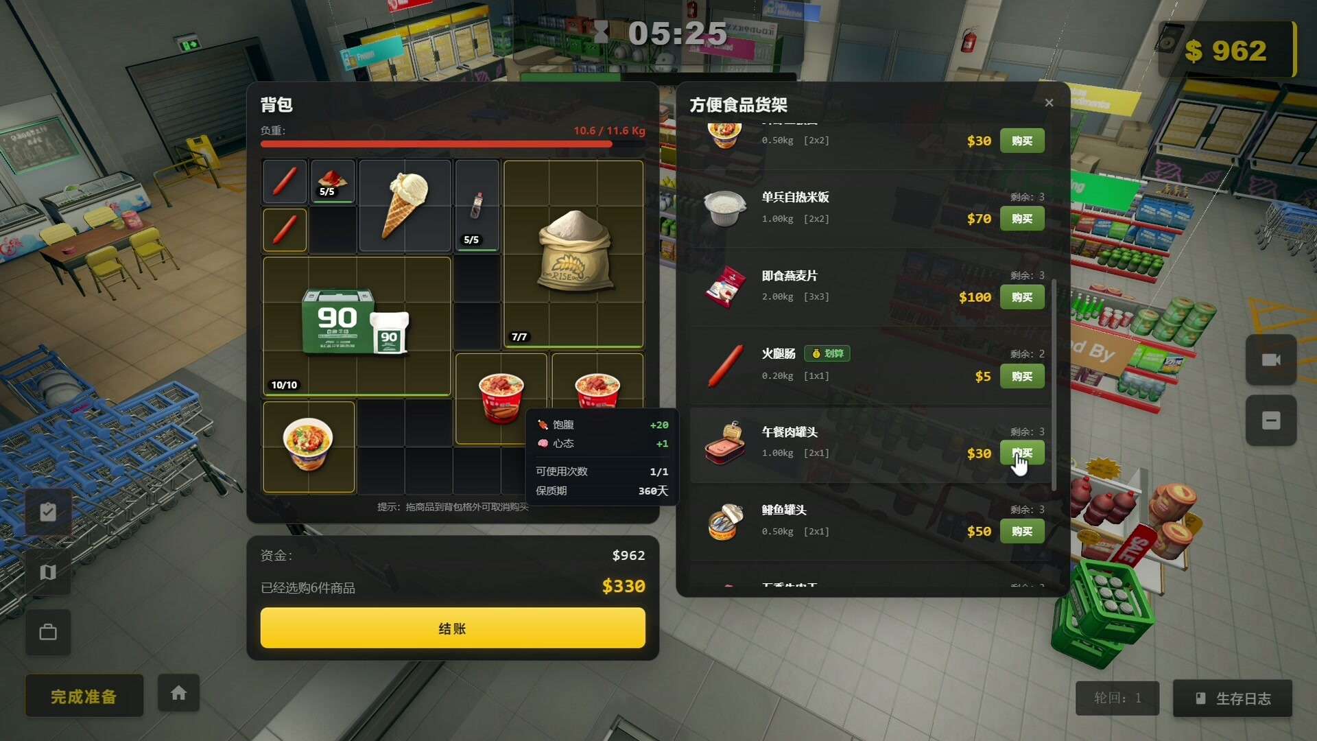 生存日志/Survival Log