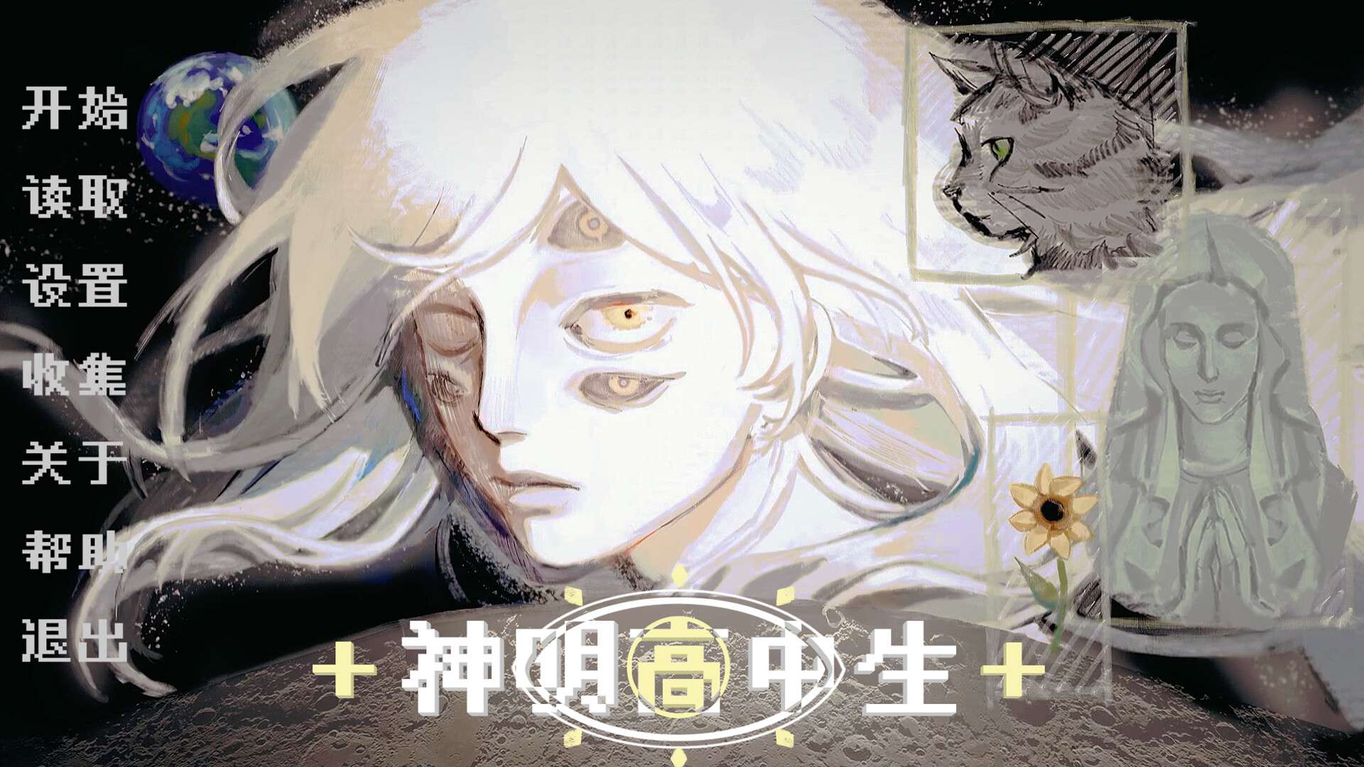 神明高中生/Cosmic High Schooler新游发布